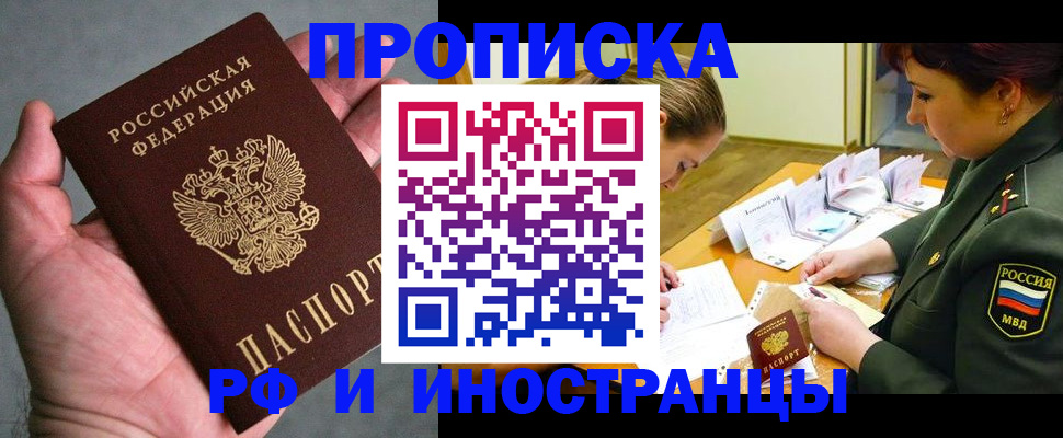 временная регистрация для школы в Тынде