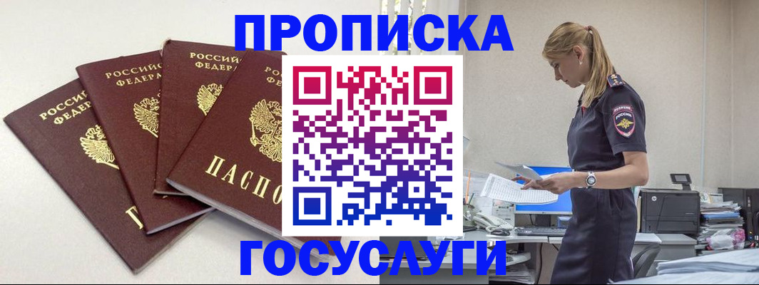 прописка иностранных граждан в Тынде