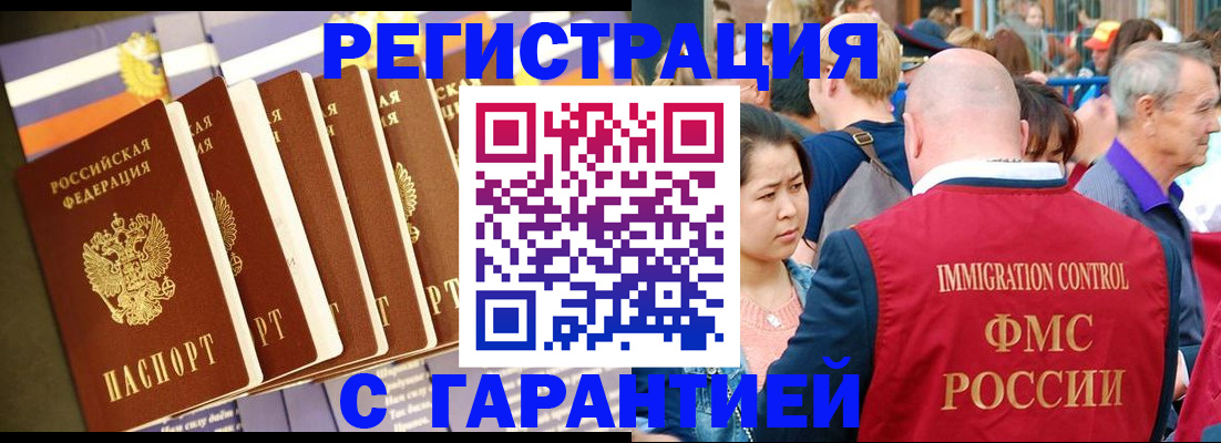 временная регистрация купить в Тынде