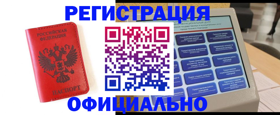 прописка законно в Тынде
