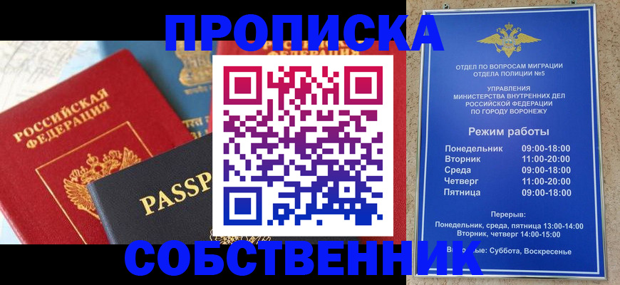 прописка гарантия в Тынде