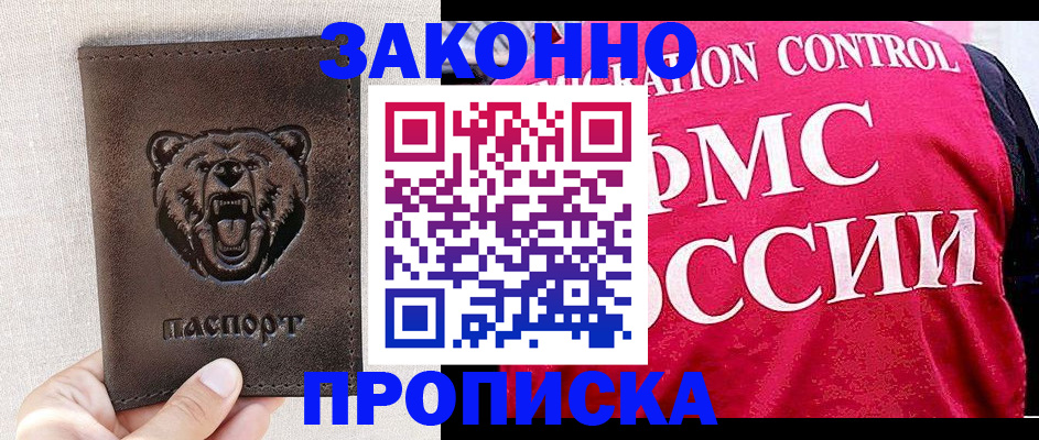 временная прописка в Тынде