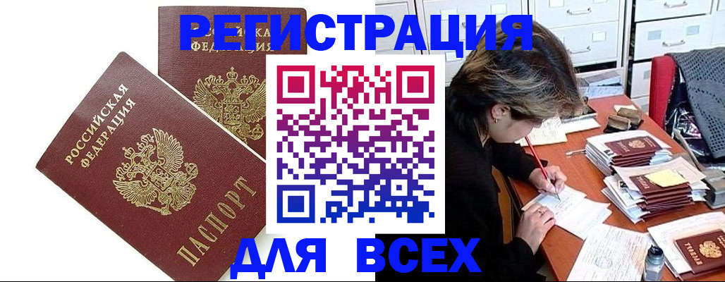 временная регистрация купить в Тынде
